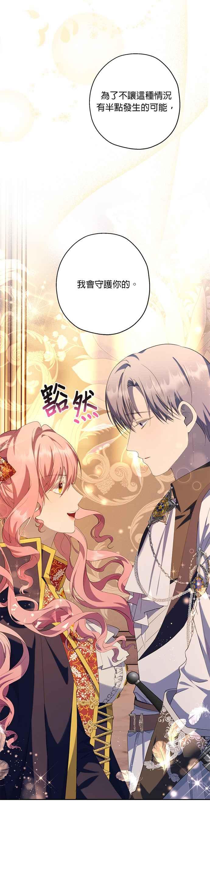 《忠犬侯爵和我恋爱吧》第39话 第34页