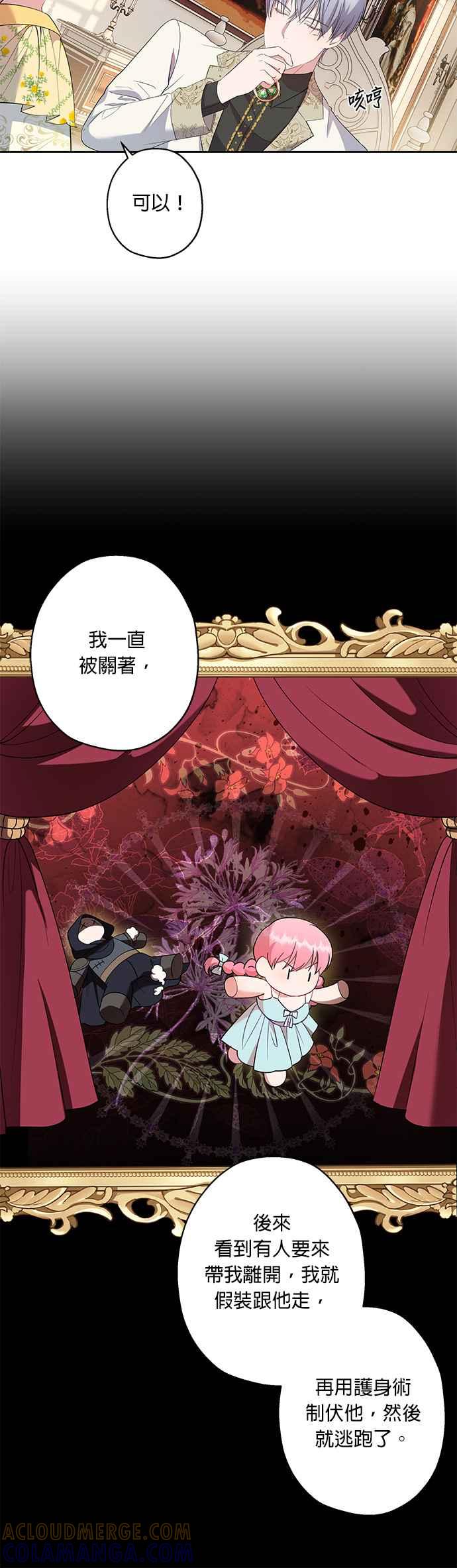 《忠犬侯爵和我恋爱吧》第39话 第7页