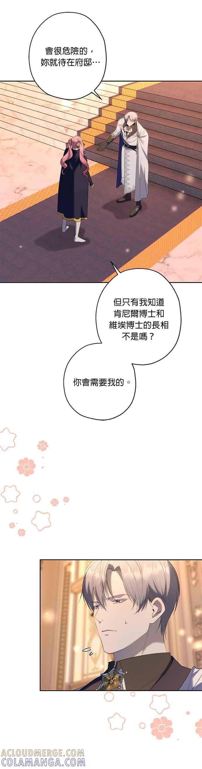 《忠犬侯爵和我恋爱吧》第39话 第31页