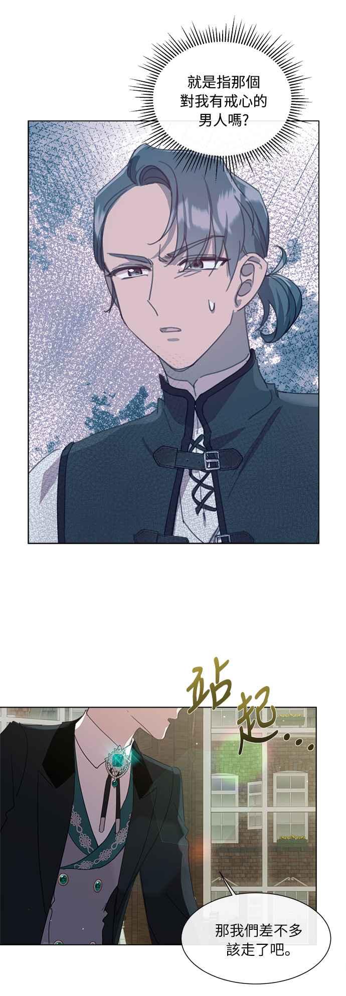 《姐不再善良》第40话 第3页