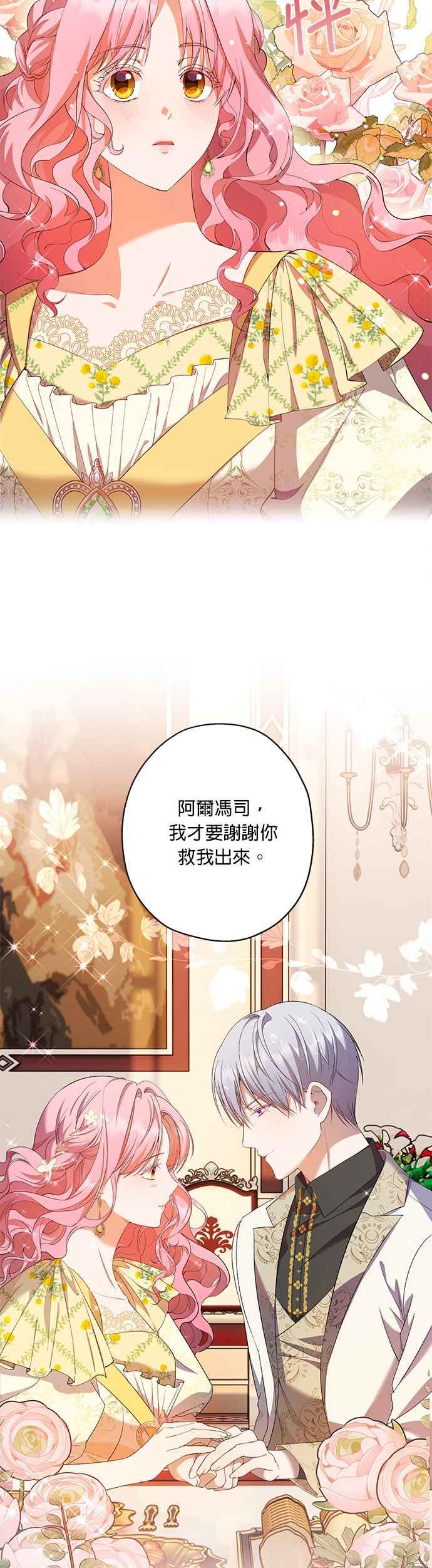 《忠犬侯爵和我恋爱吧》第39话 第18页