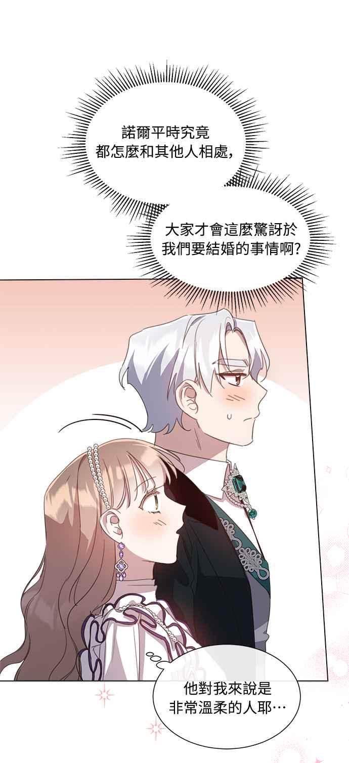 《姐不再善良》第40话 第51页