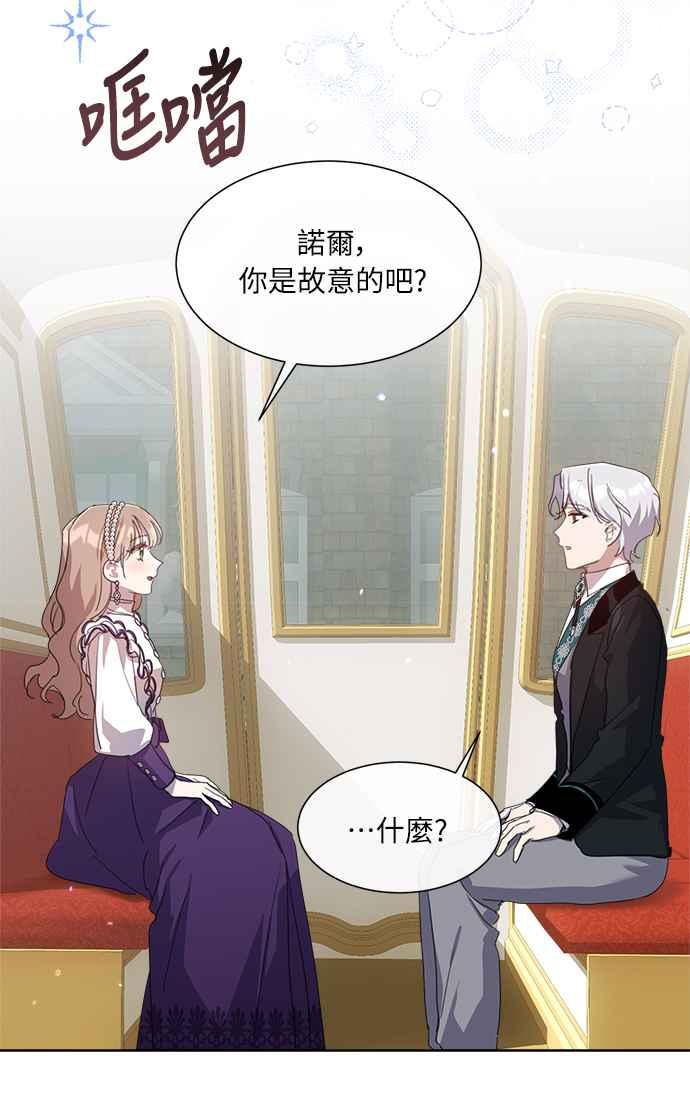 《姐不再善良》第40话 第15页