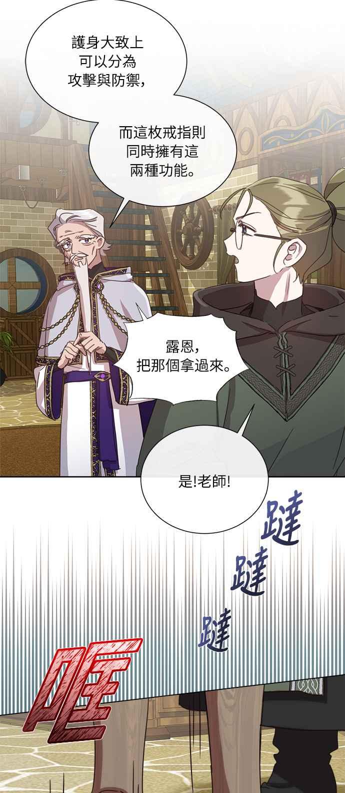 《姐不再善良》第41话 第6页