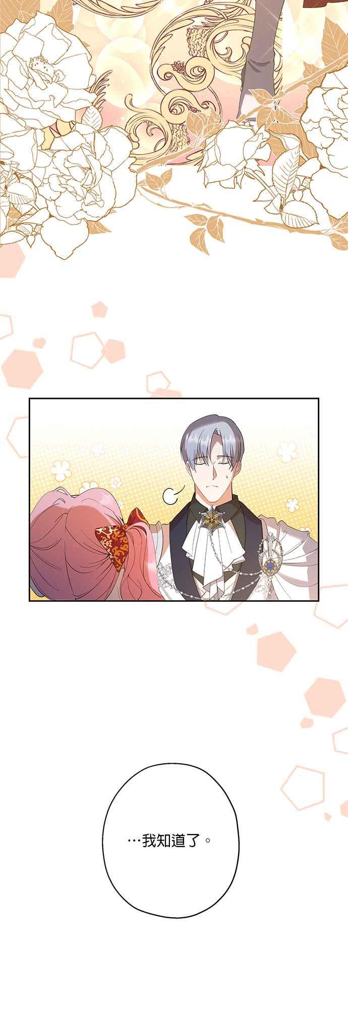 《忠犬侯爵和我恋爱吧》第40话（第一季完结） 第18页