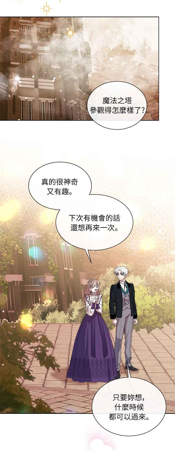 《姐不再善良》第41话 第42页