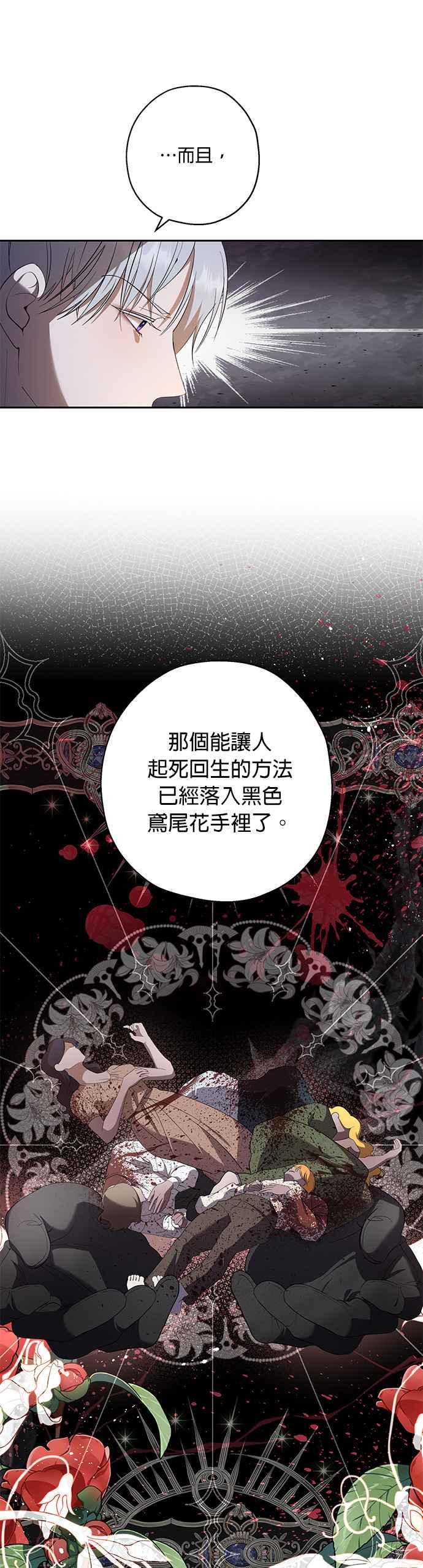 《忠犬侯爵和我恋爱吧》第40话（第一季完结） 第41页