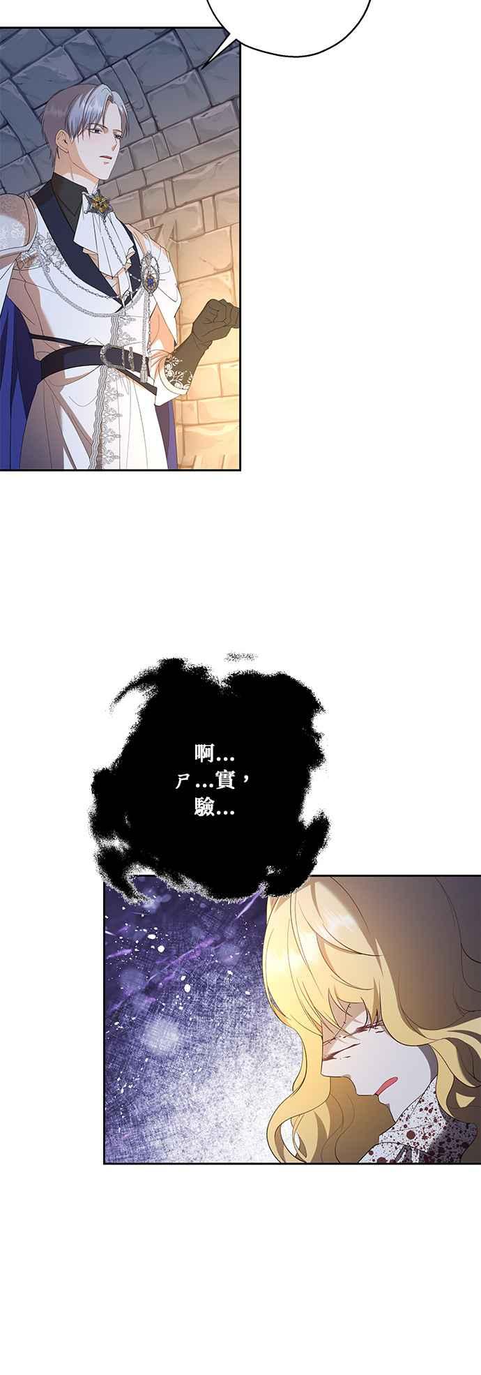 《忠犬侯爵和我恋爱吧》第40话（第一季完结） 第38页