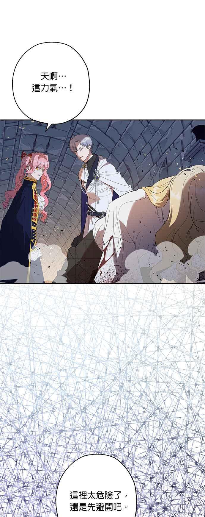 《忠犬侯爵和我恋爱吧》第40话（第一季完结） 第33页