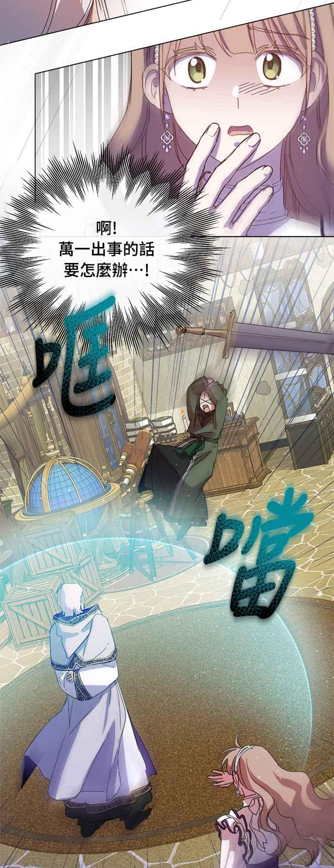 《姐不再善良》第41话 第20页
