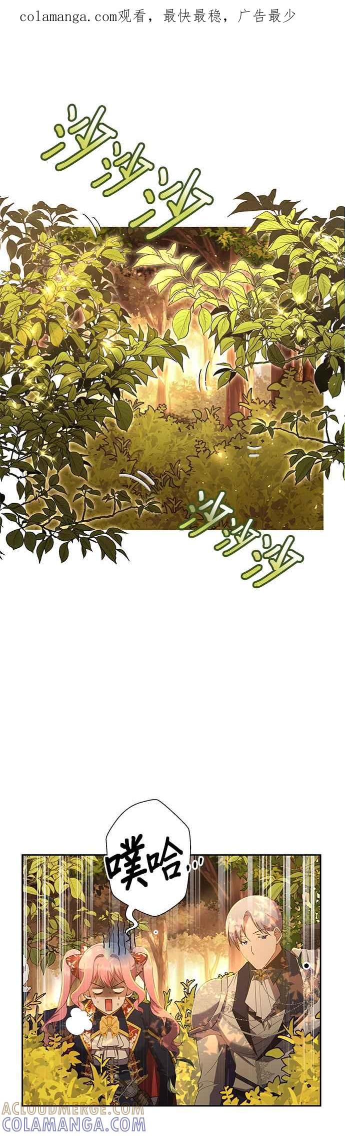 《忠犬侯爵和我恋爱吧》第40话（第一季完结） 第1页