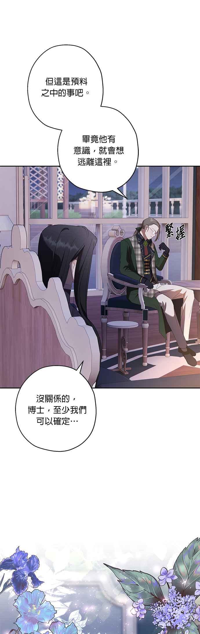 《忠犬侯爵和我恋爱吧》第40话（第一季完结） 第47页