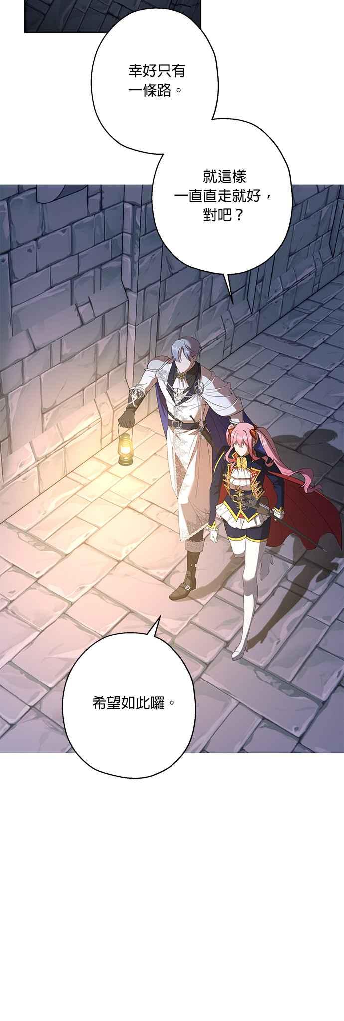 《忠犬侯爵和我恋爱吧》第40话（第一季完结） 第20页