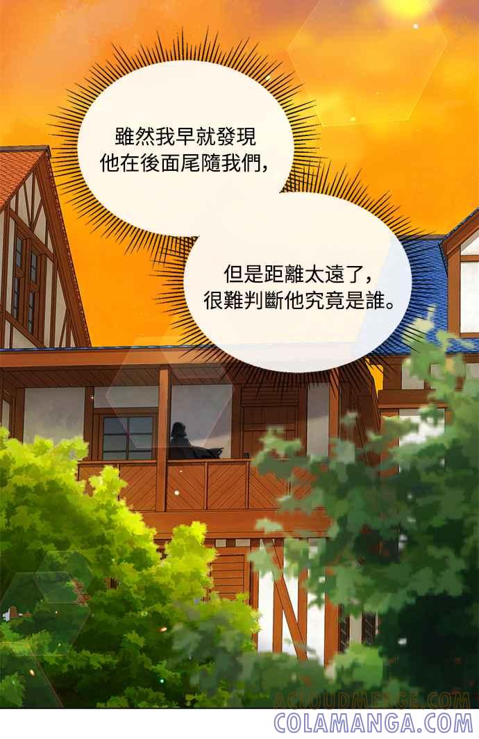 《姐不再善良》第41话 第46页