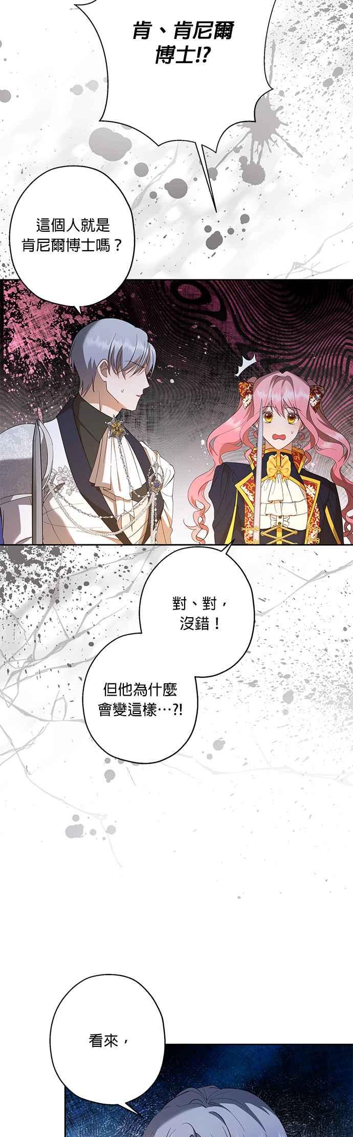 《忠犬侯爵和我恋爱吧》第40话（第一季完结） 第27页