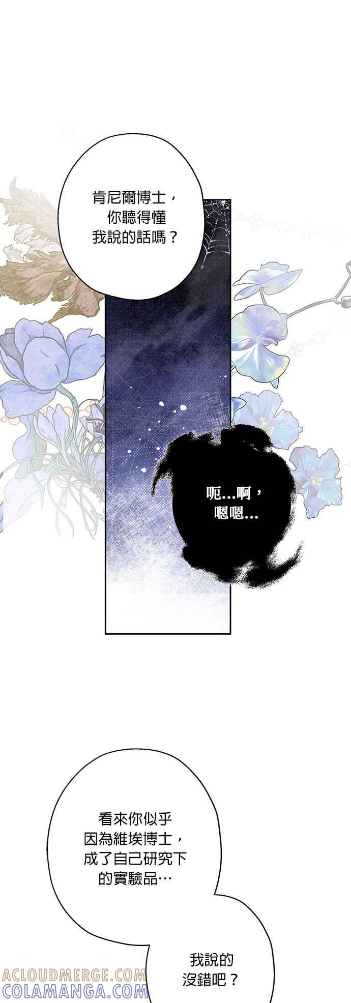 《忠犬侯爵和我恋爱吧》第40话（第一季完结） 第37页