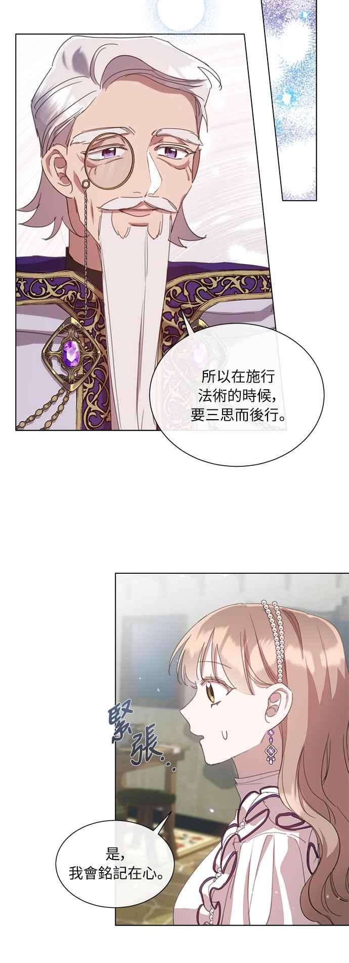 《姐不再善良》第41话 第14页