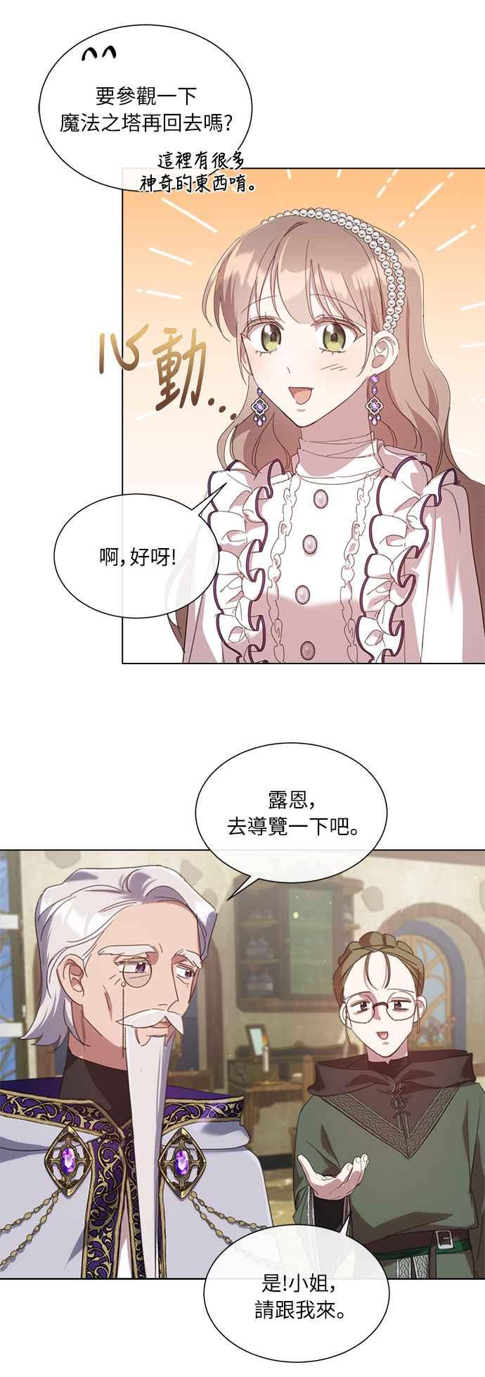 《姐不再善良》第41话 第35页