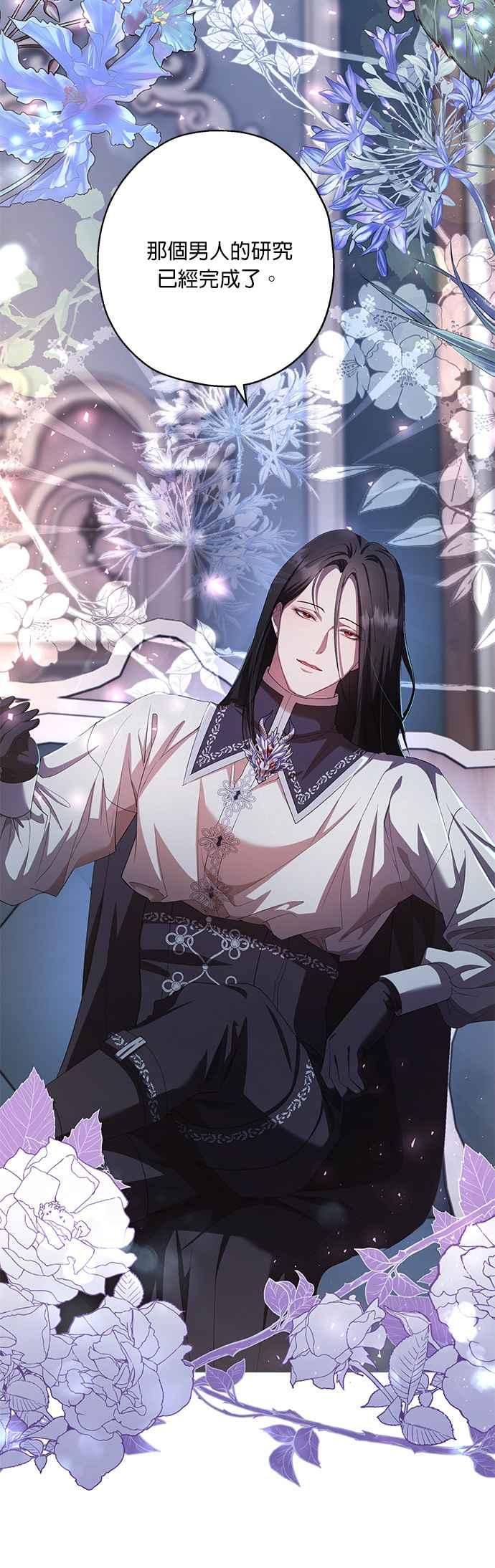 《忠犬侯爵和我恋爱吧》第40话（第一季完结） 第48页
