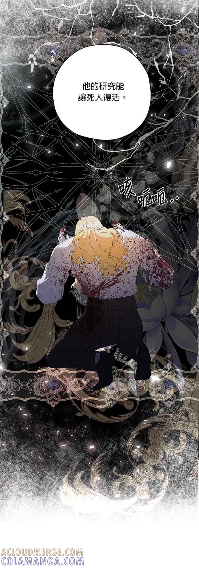 《忠犬侯爵和我恋爱吧》第40话（第一季完结） 第40页