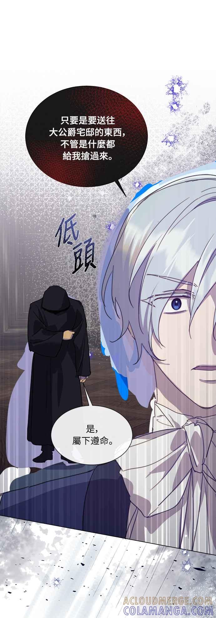 《姐不再善良》第41话 第52页