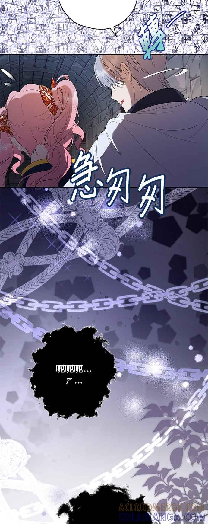 《忠犬侯爵和我恋爱吧》第40话（第一季完结） 第34页