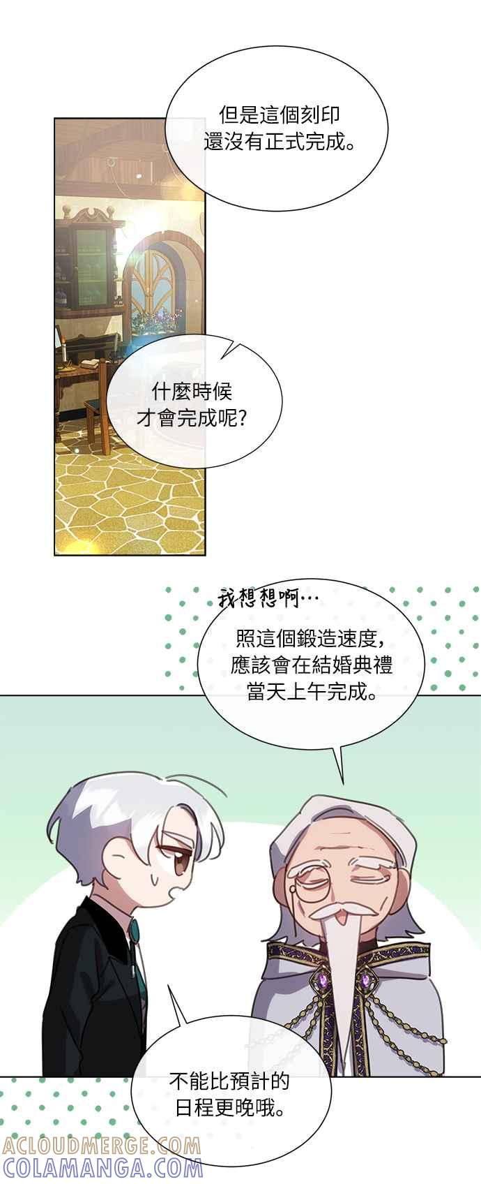 《姐不再善良》第41话 第31页