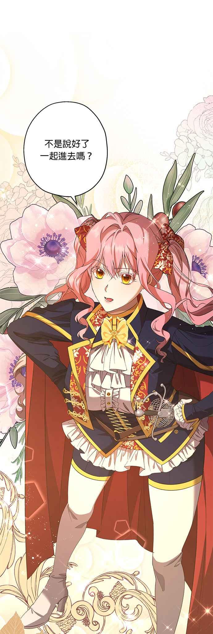 《忠犬侯爵和我恋爱吧》第40话（第一季完结） 第17页