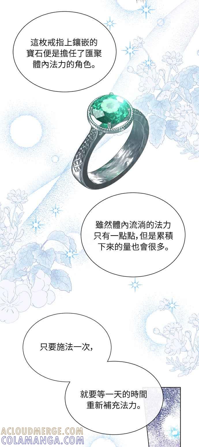《姐不再善良》第41话 第13页