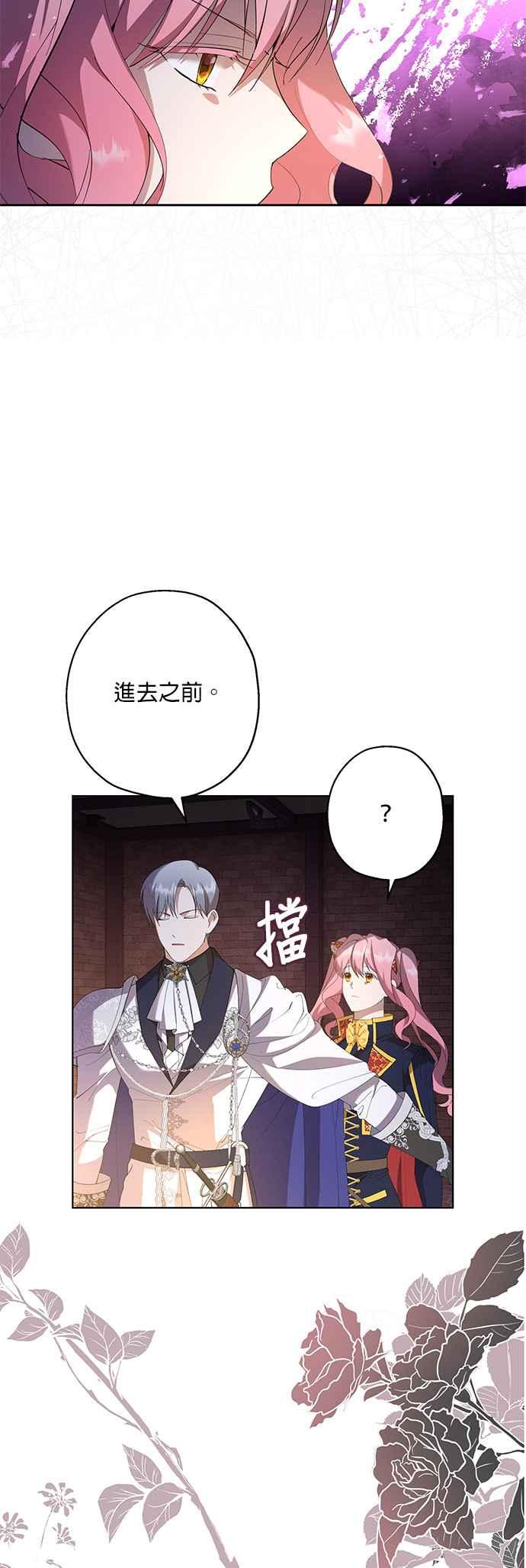 《忠犬侯爵和我恋爱吧》第40话（第一季完结） 第15页