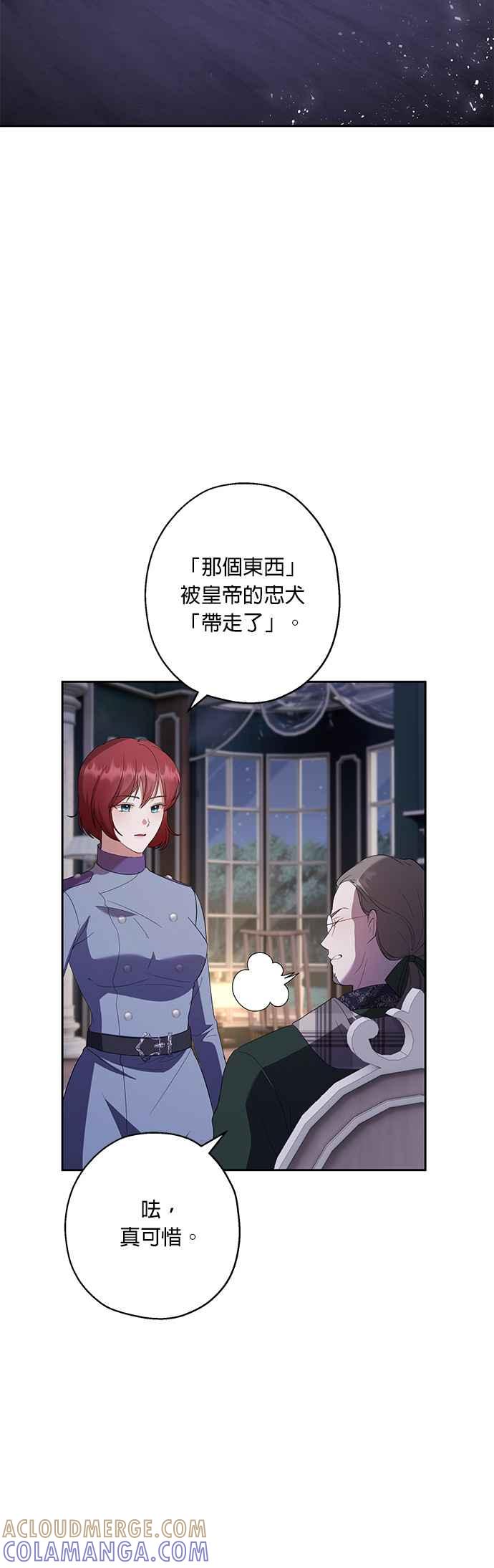 《忠犬侯爵和我恋爱吧》第40话（第一季完结） 第46页