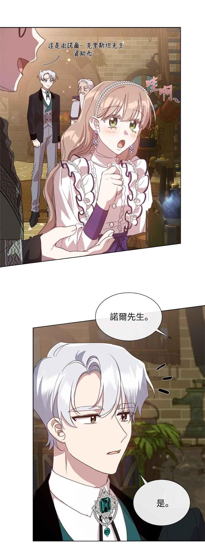 《姐不再善良》第41话 第36页
