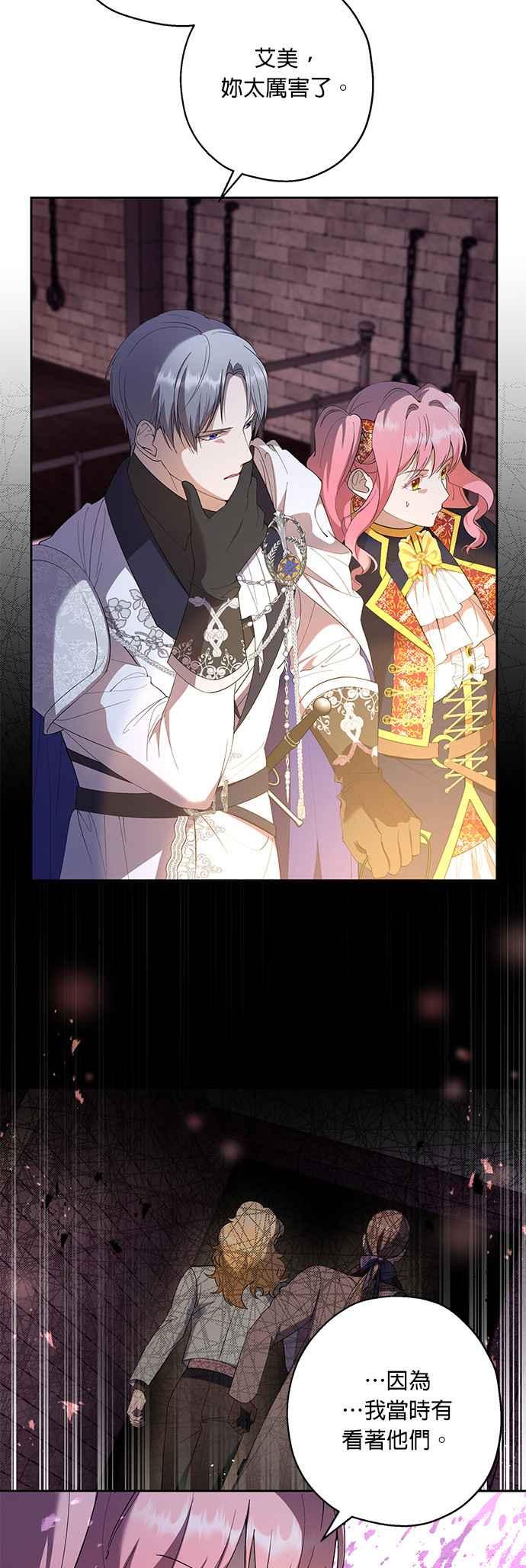 《忠犬侯爵和我恋爱吧》第40话（第一季完结） 第14页