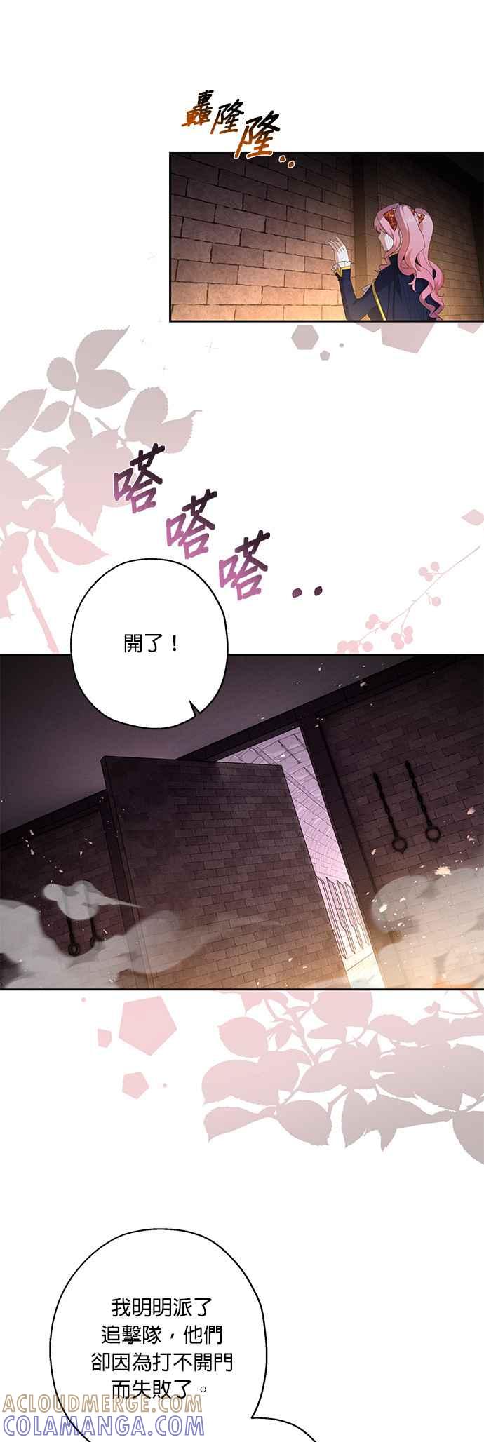《忠犬侯爵和我恋爱吧》第40话（第一季完结） 第13页