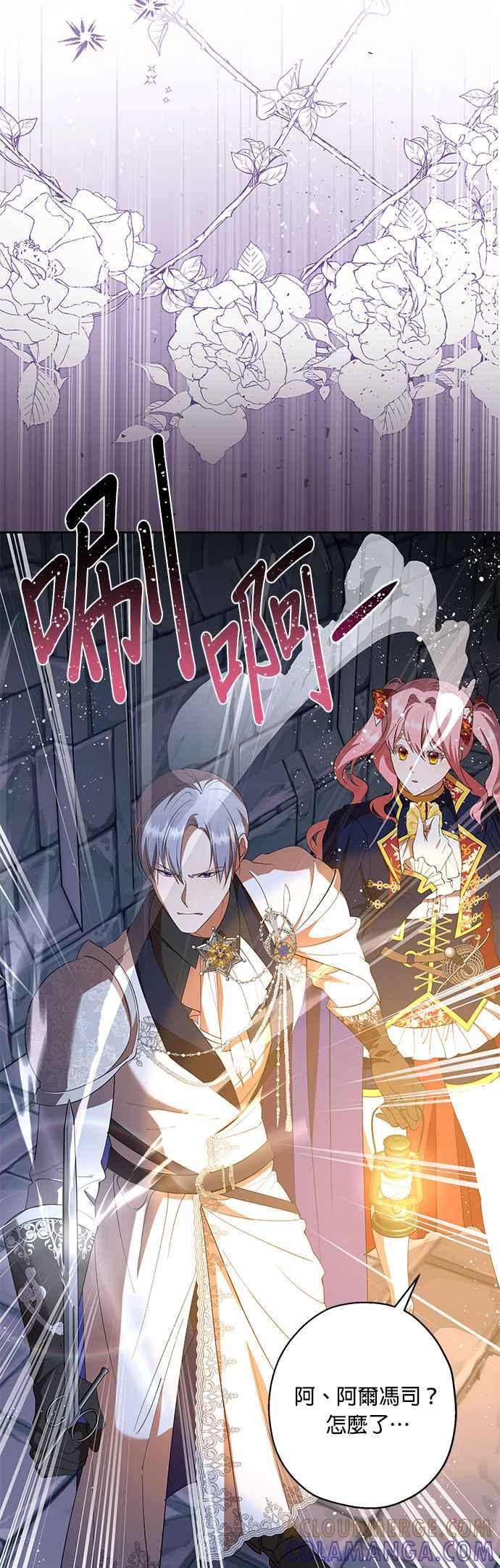 《忠犬侯爵和我恋爱吧》第40话（第一季完结） 第22页