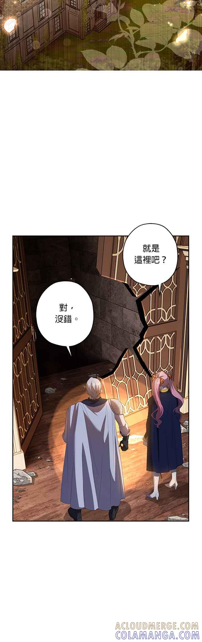 《忠犬侯爵和我恋爱吧》第40话（第一季完结） 第4页