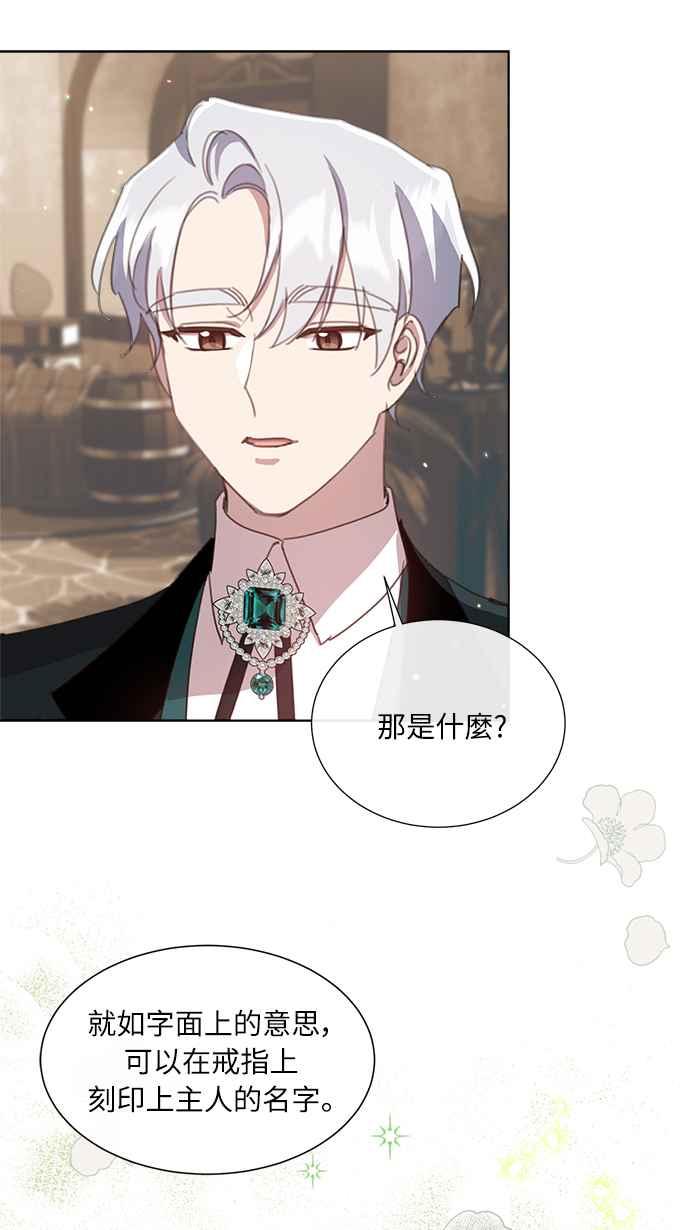 《姐不再善良》第41话 第29页