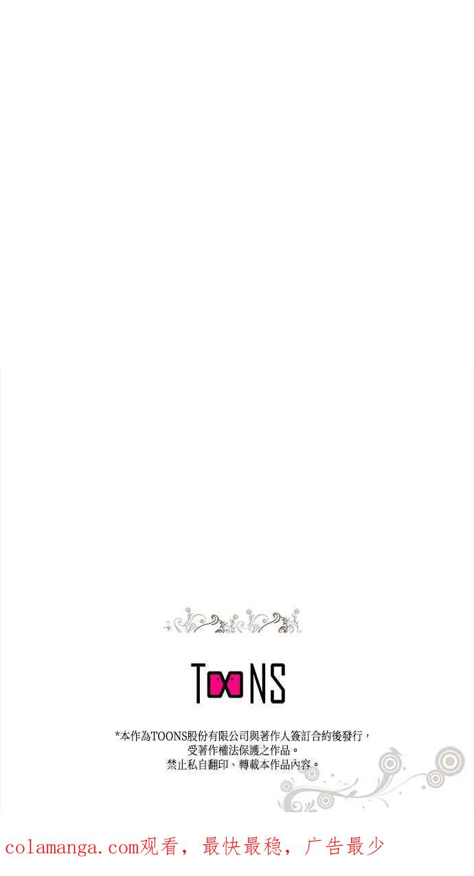 《忠犬侯爵和我恋爱吧》第40话（第一季完结） 第53页