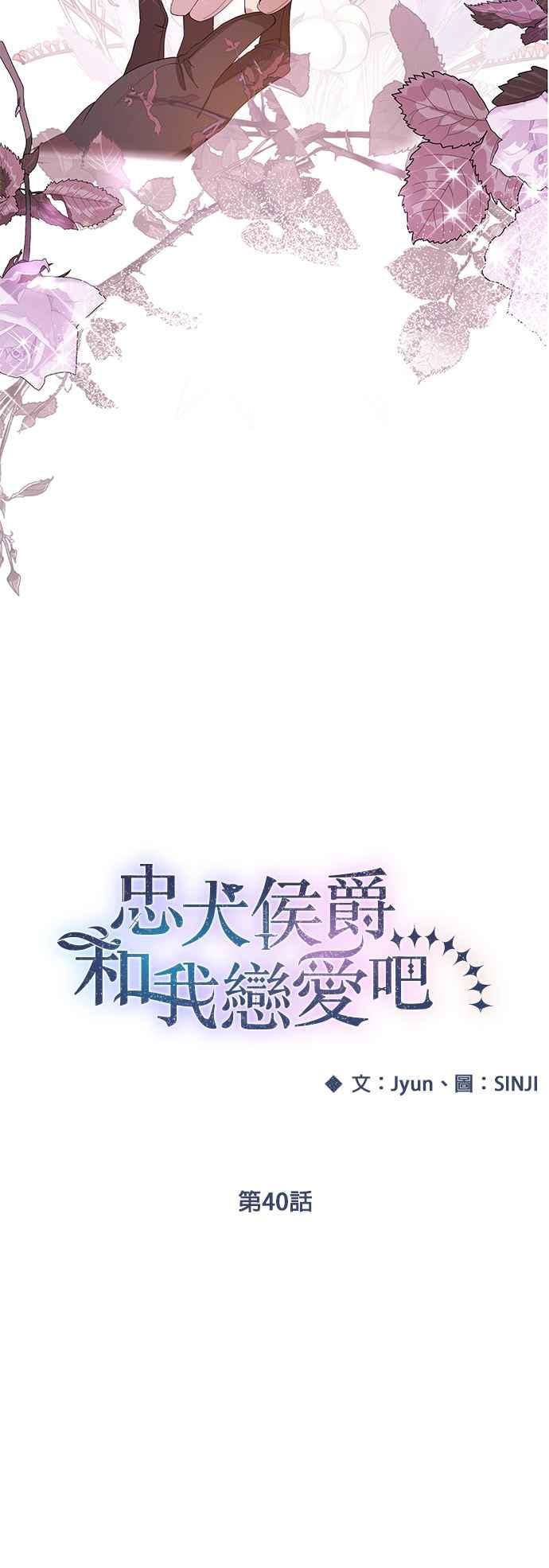 《忠犬侯爵和我恋爱吧》第40话（第一季完结） 第8页