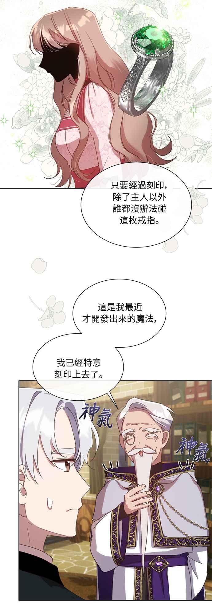 《姐不再善良》第41话 第30页