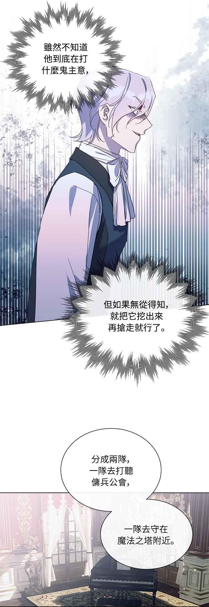 《姐不再善良》第41话 第51页