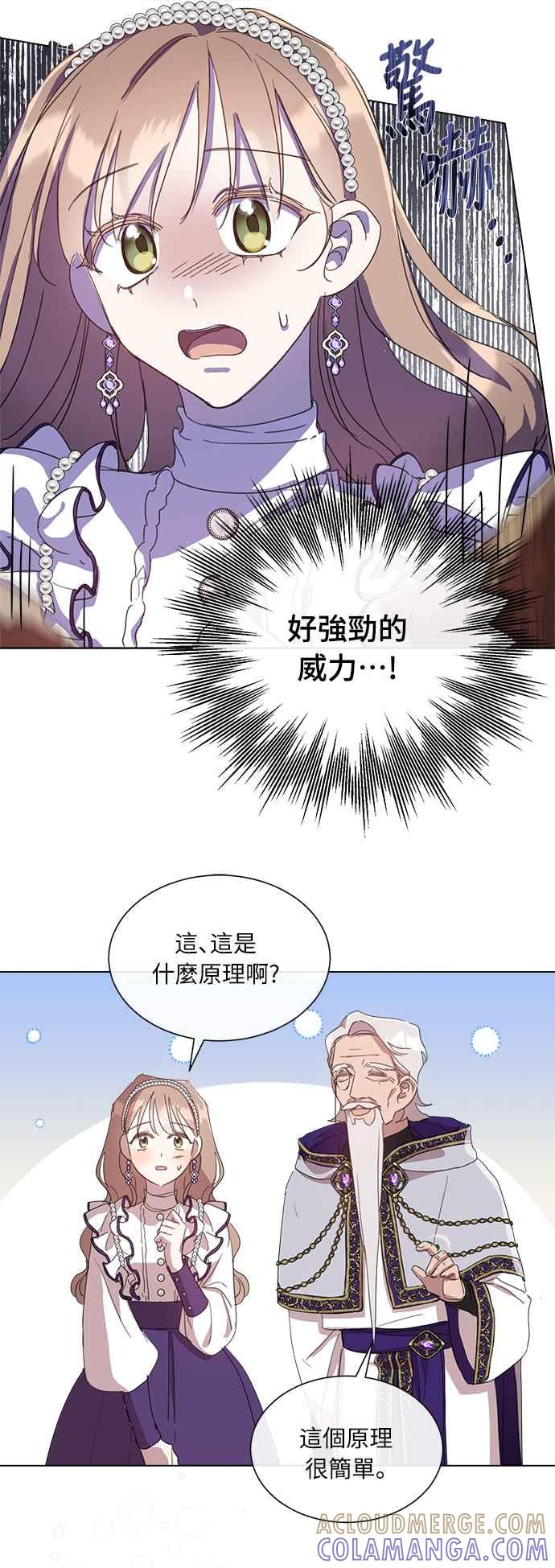 《姐不再善良》第41话 第10页