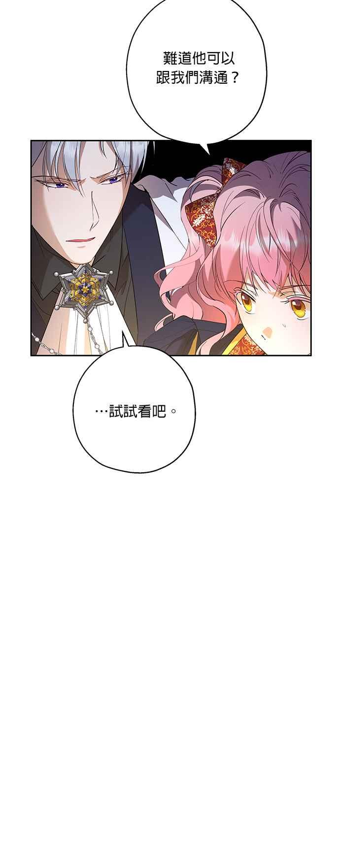 《忠犬侯爵和我恋爱吧》第40话（第一季完结） 第36页