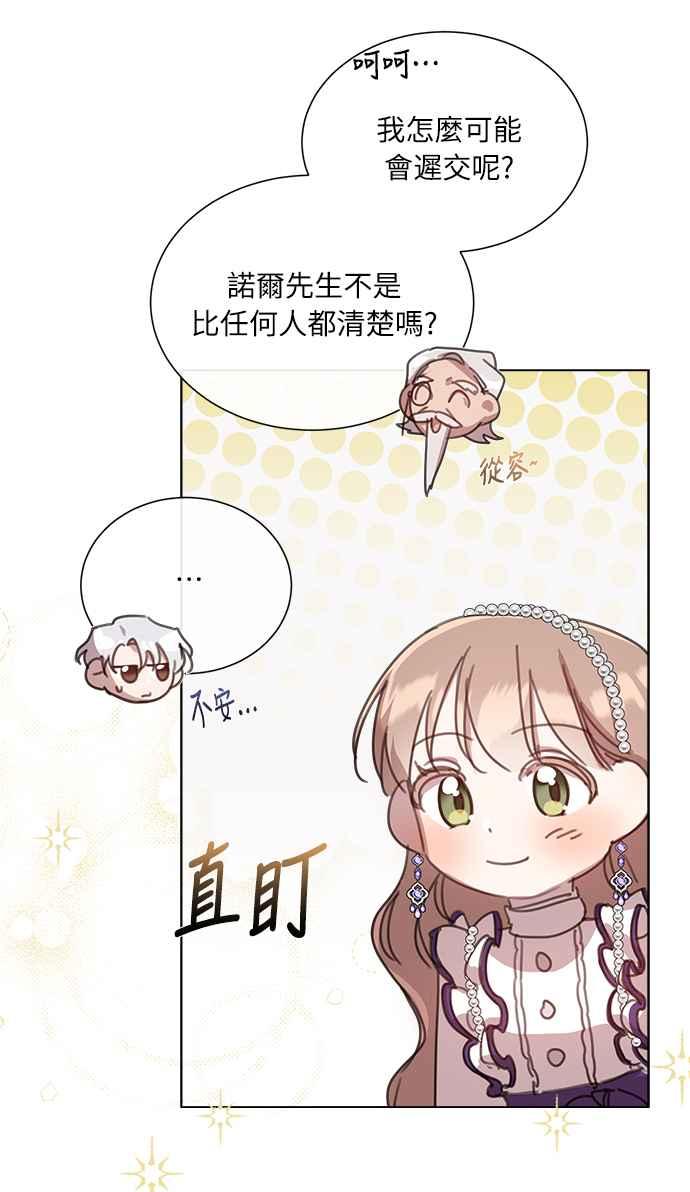 《姐不再善良》第41话 第32页