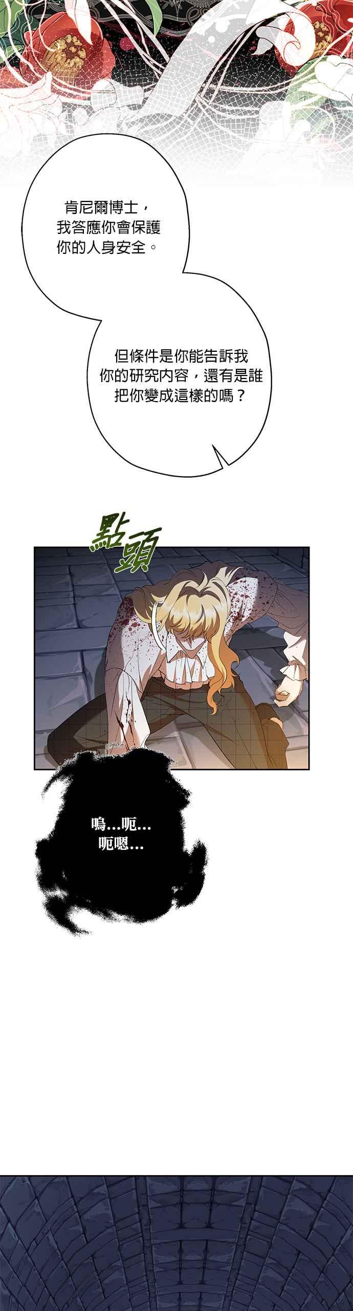 《忠犬侯爵和我恋爱吧》第40话（第一季完结） 第42页