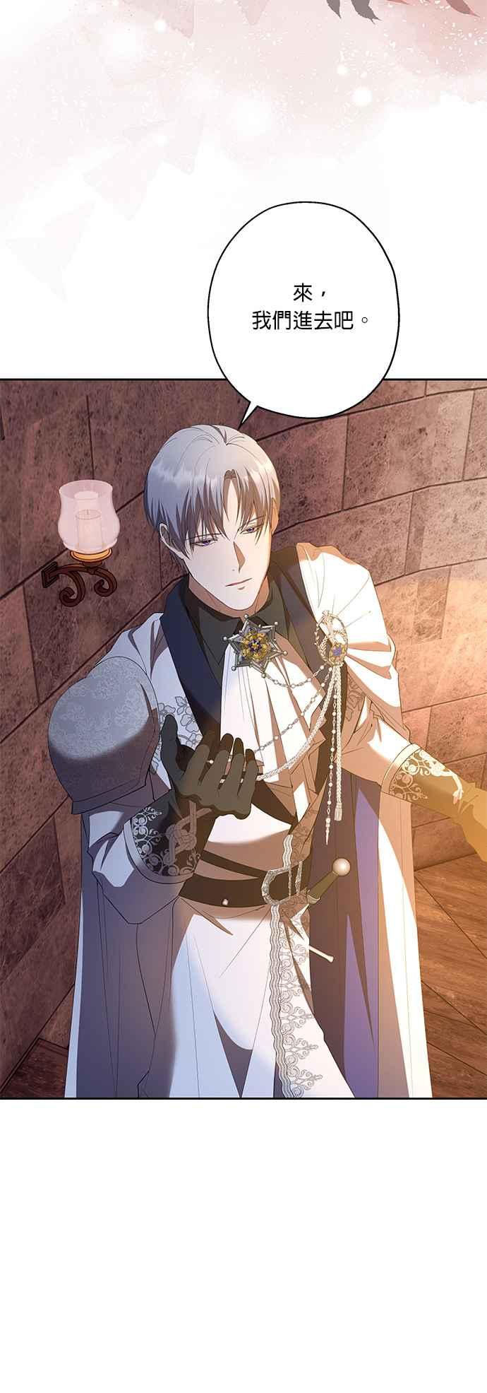 《忠犬侯爵和我恋爱吧》第40话（第一季完结） 第6页