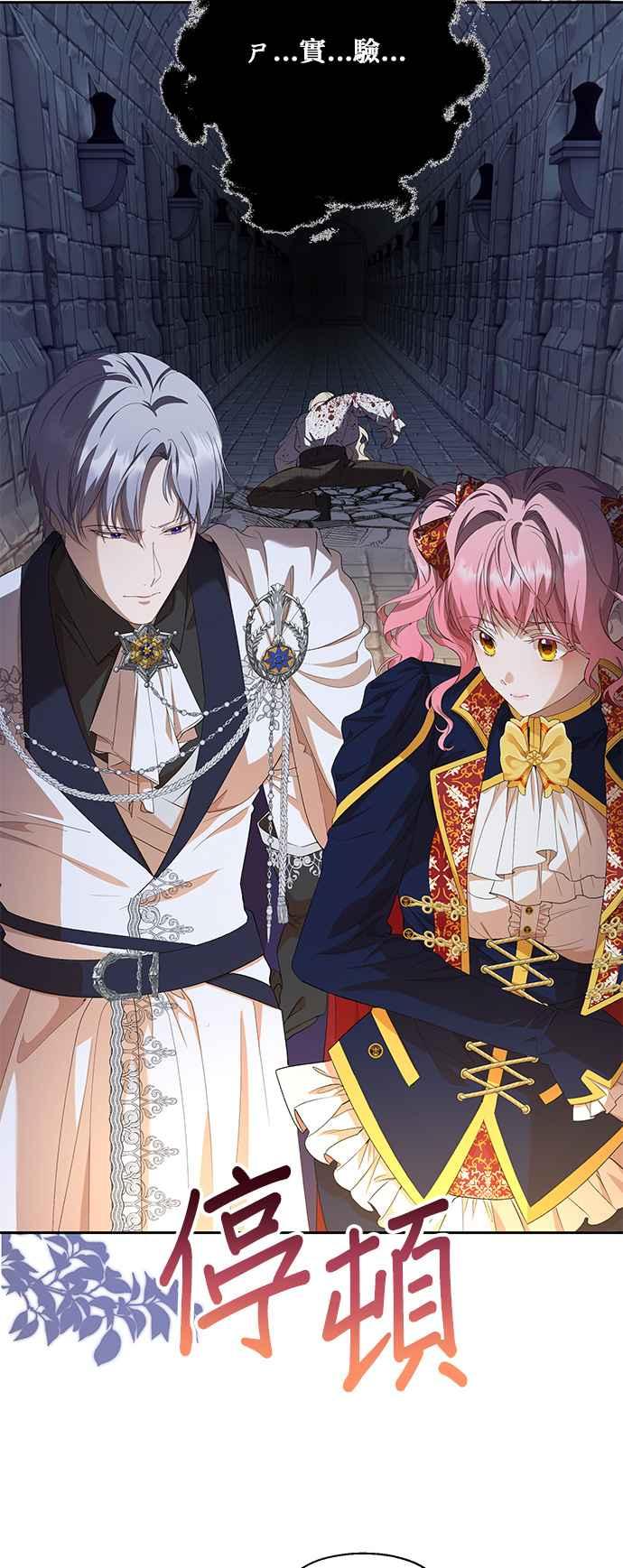 《忠犬侯爵和我恋爱吧》第40话（第一季完结） 第35页