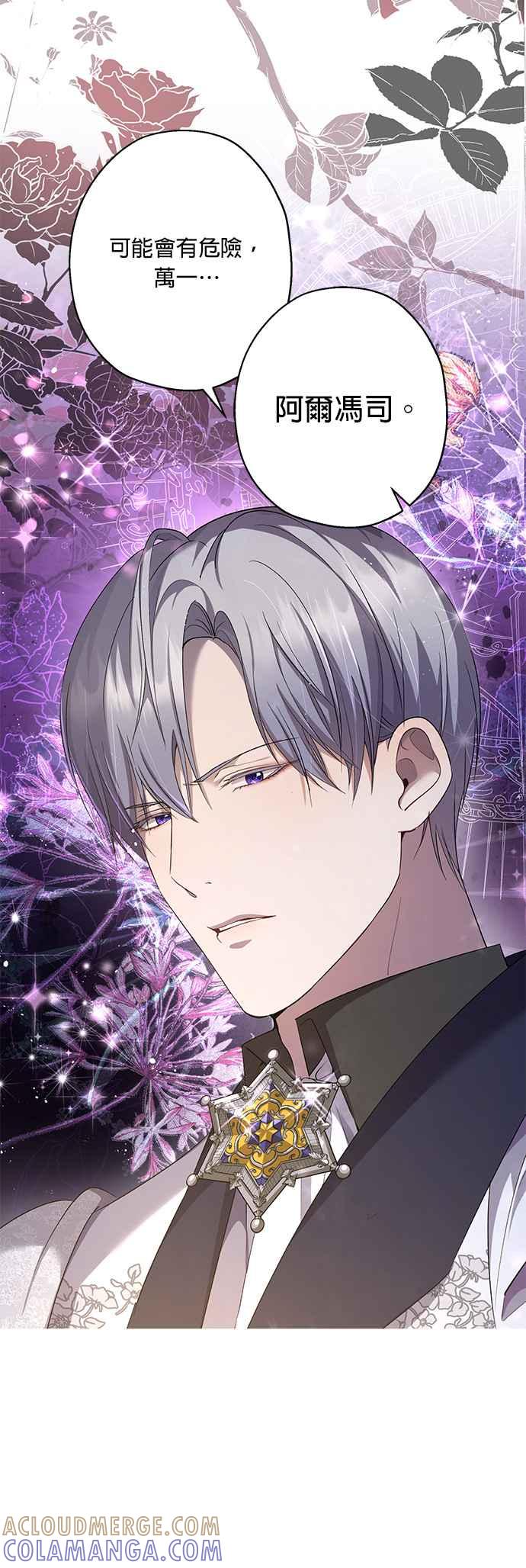 《忠犬侯爵和我恋爱吧》第40话（第一季完结） 第16页