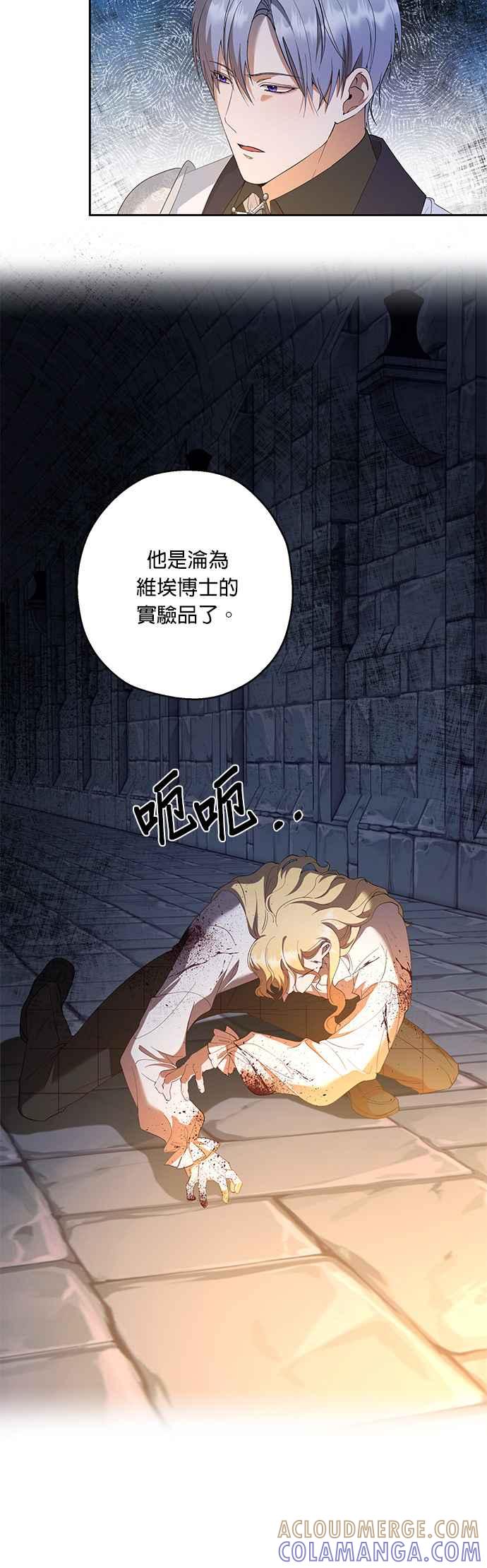 《忠犬侯爵和我恋爱吧》第40话（第一季完结） 第28页
