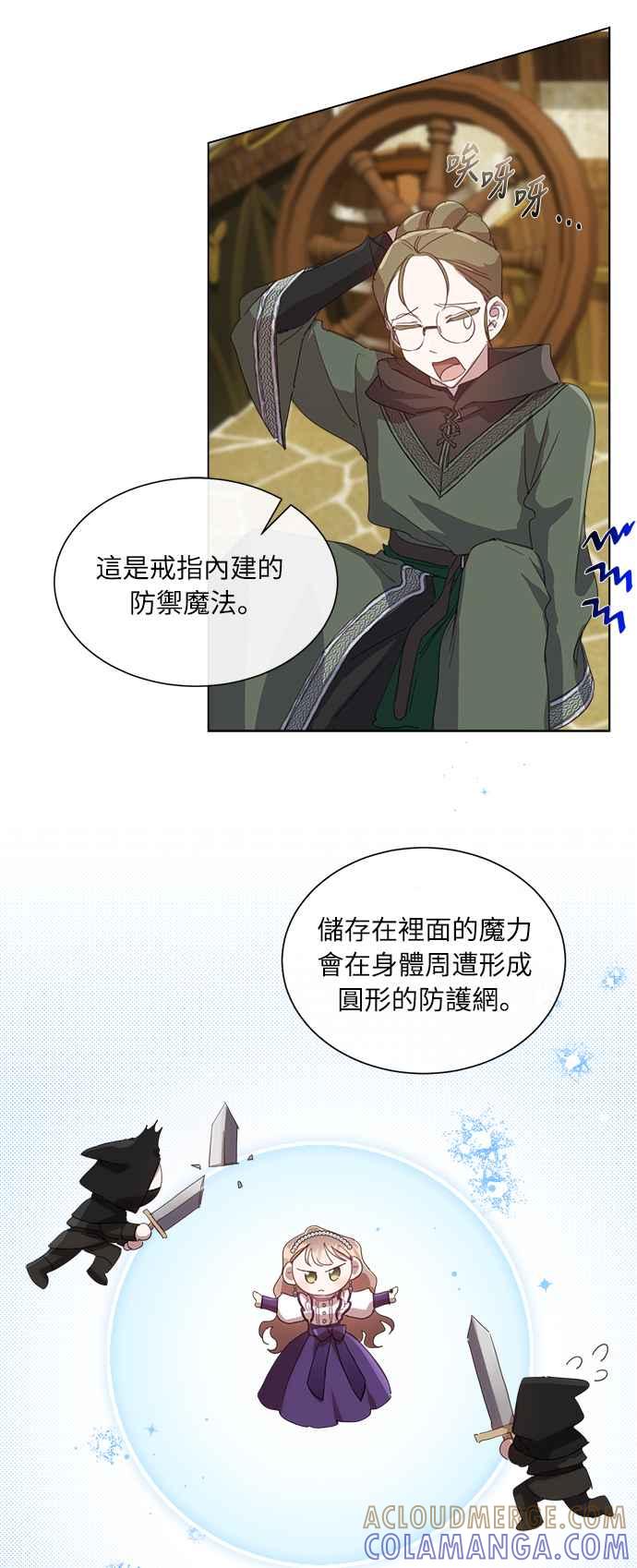 《姐不再善良》第41话 第22页